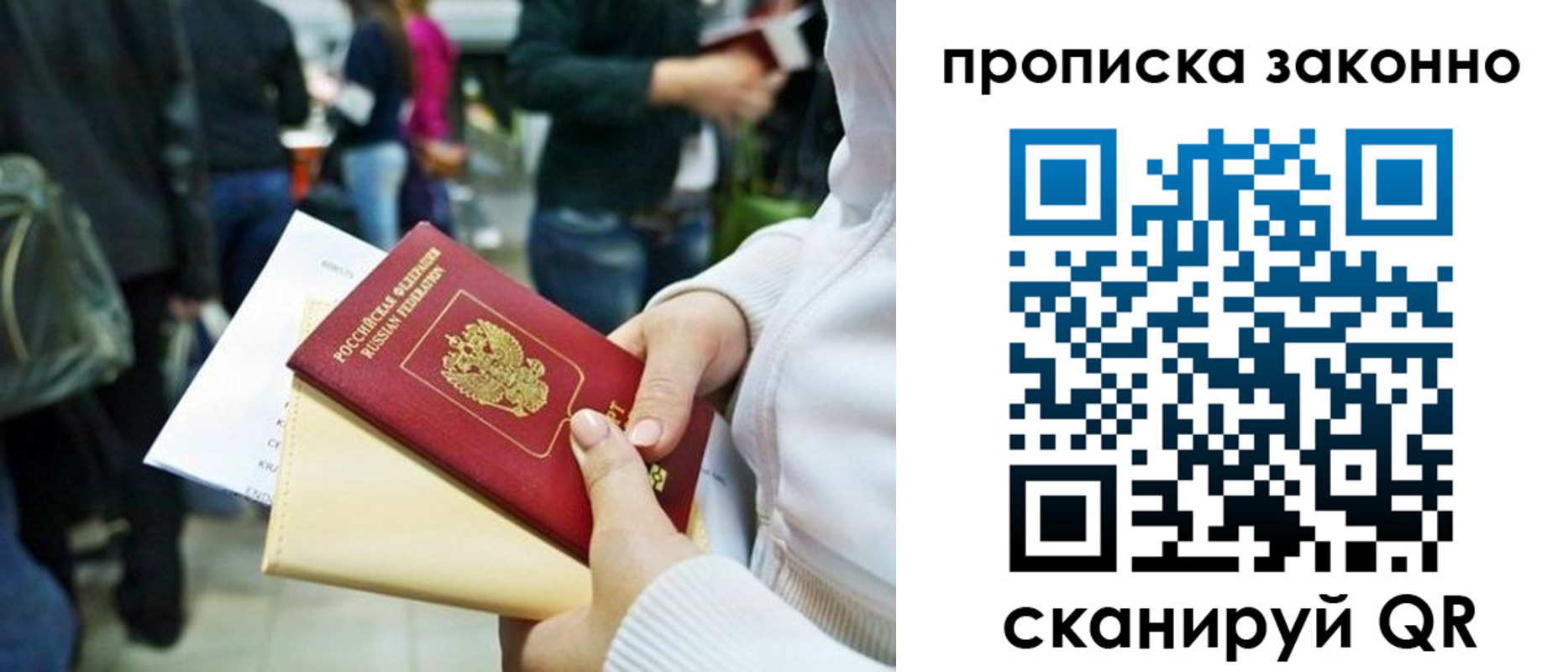 прописка поиск в Евпатории