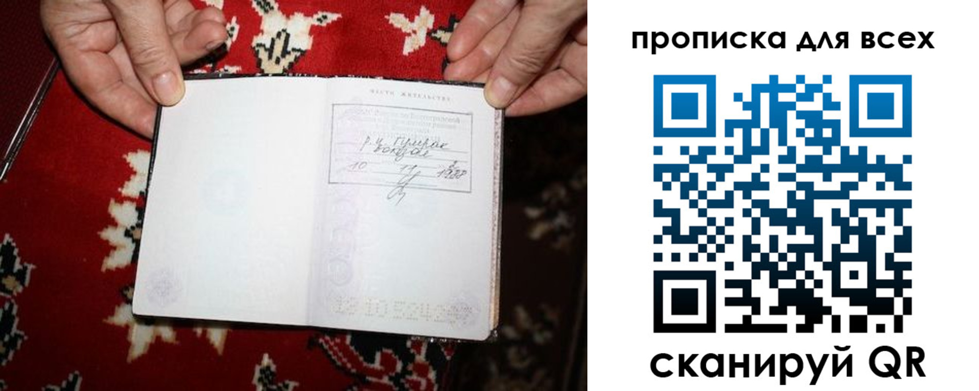 прописка штамп в Евпатории